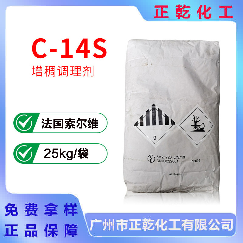 索尔维C-14S瓜尔胶 洗护调理剂 瓜儿胶羟丙基三甲基氯化铵 C14S