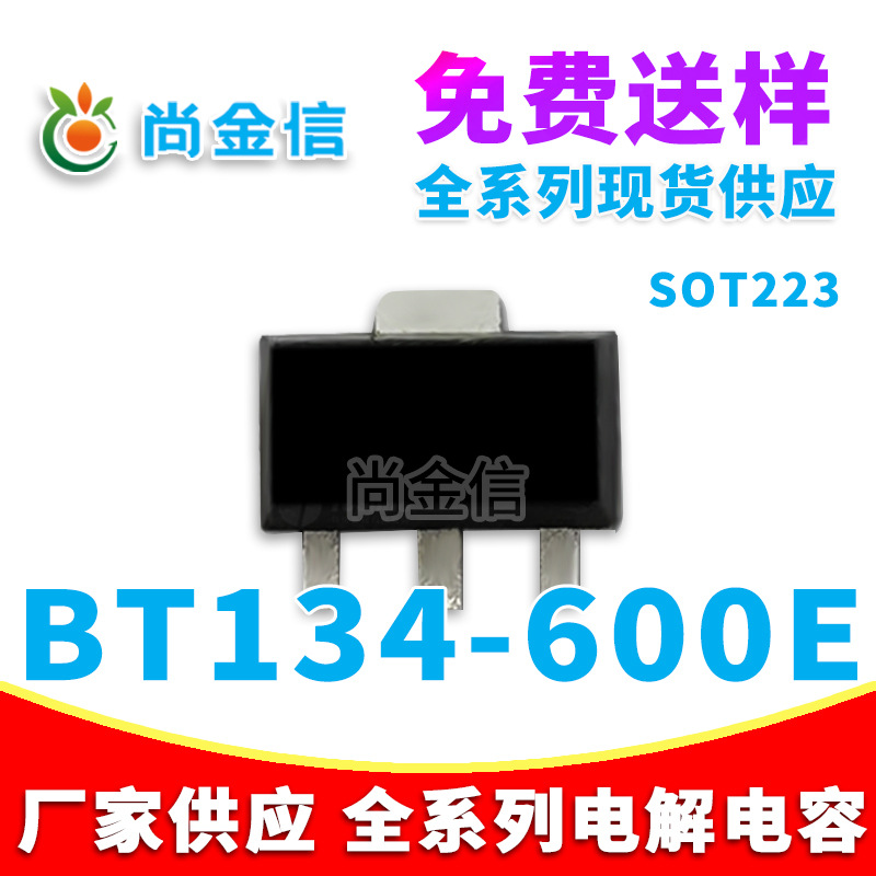 双向可控硅 BT134-600E 参数 4A 600V 封装SOT223 TO-126