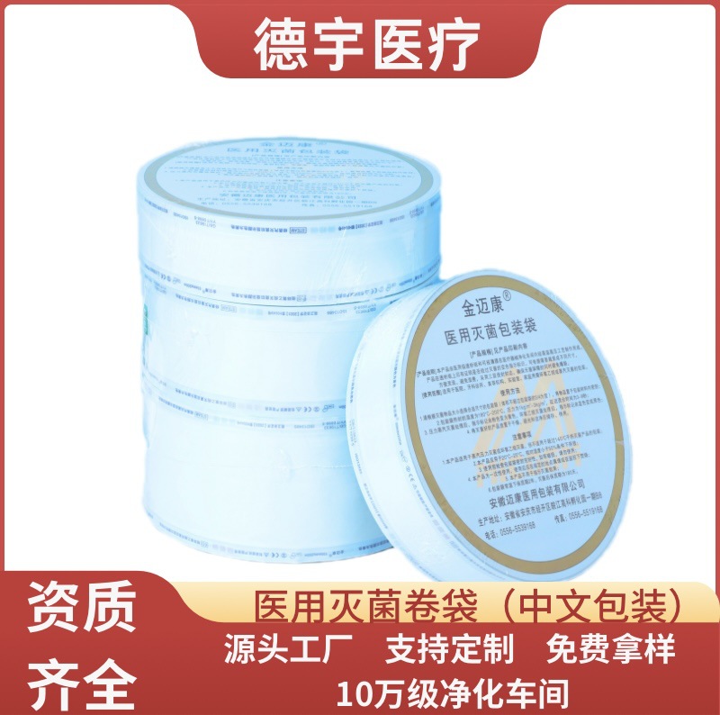 牙科灭菌卷袋中文版三证齐全牙科器械医用灭菌消毒袋厂家现货批发