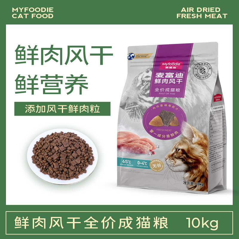 Mcfoody Cat Food Fresh Meat Natural Food Fresh Meat Double Protection 10kg Ragdoll Full Price Cat Food British Short Cat Main Food Cat House