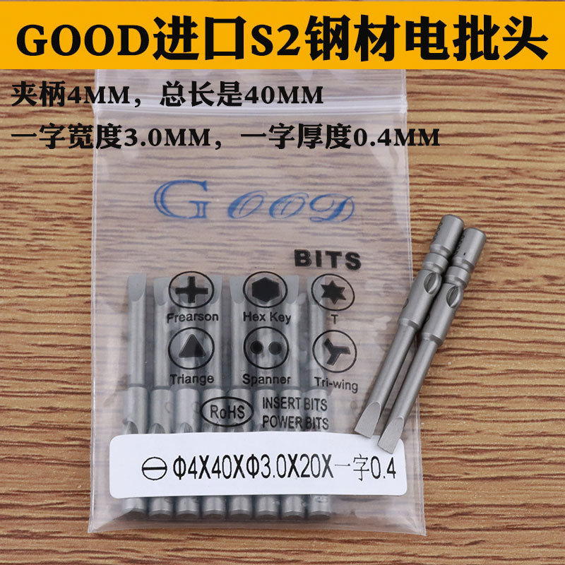 GOOD 4*40*3.0*20*一字0.4 风批头 电动批头 起子头3.0MM 一字头