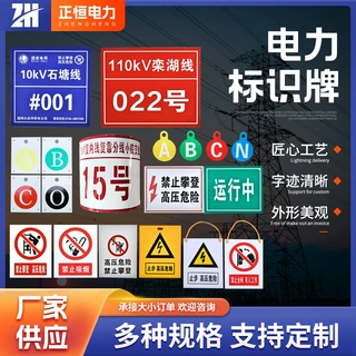 定制电力警示反光标牌指示线路标牌PVC铝质反光交通标牌相序标牌