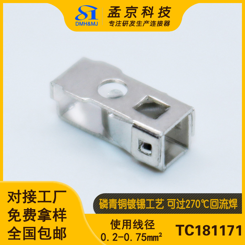 贴片端子金属270℃耐高温SMT回流焊接线端子直插式LED灯条连接器