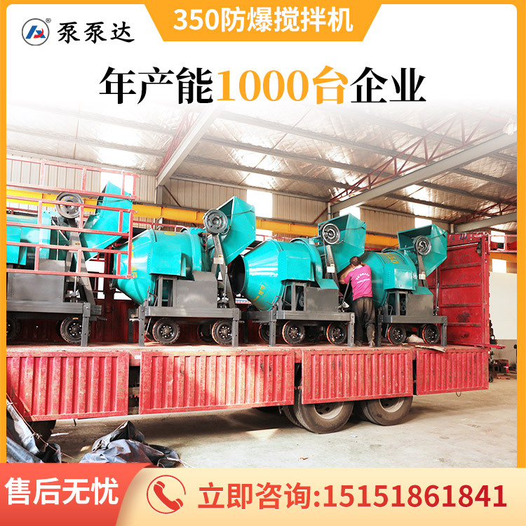 350防爆型搅拌机 大型矿用350防爆型搅拌机 整机煤安证 规格齐全