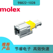 MOLEX莫仕98822-1028汽车电子接插件塑壳胶壳988221028原厂现货