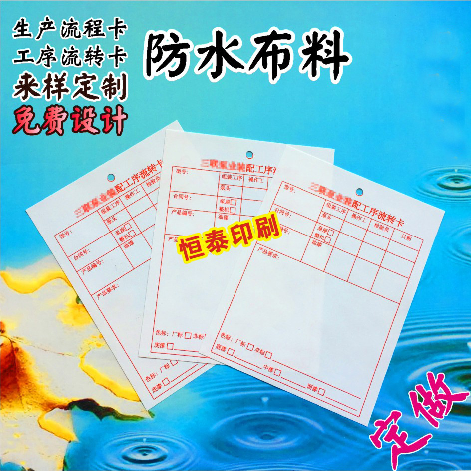 制作防水流程卡撕不烂产品标识卡无纺布工序流程卡水洗布料