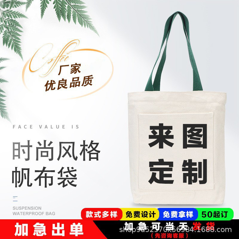 帆布袋查厂家定制订做帆布包定制可印图案logo手提棉布袋现货批发