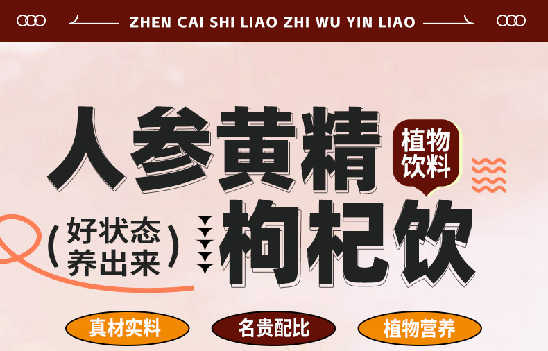 Renshen Huangjing Gouqi Drink (Ginseng, Polygonatum & Goji Berry) — 500ml Herbal Wellness Beverage overview