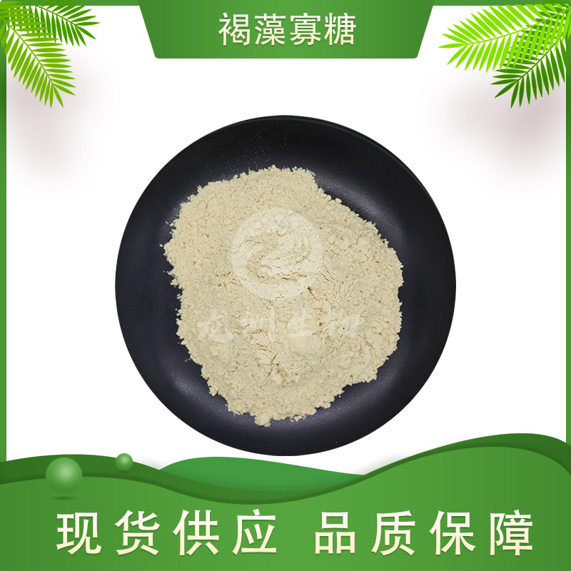 褐藻寡糖 龙洲生物 褐藻低聚糖  水溶性寡糖 包邮