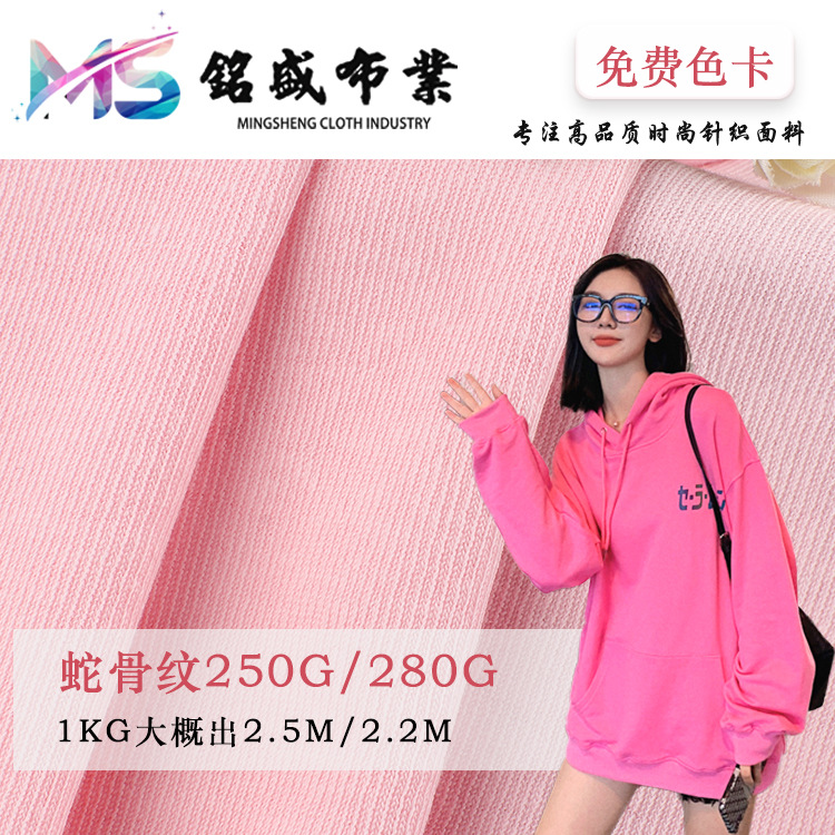 蛇骨纹面料 棉涤混纺秋冬女装卫衣休闲服套装外套时尚针织罗纹布