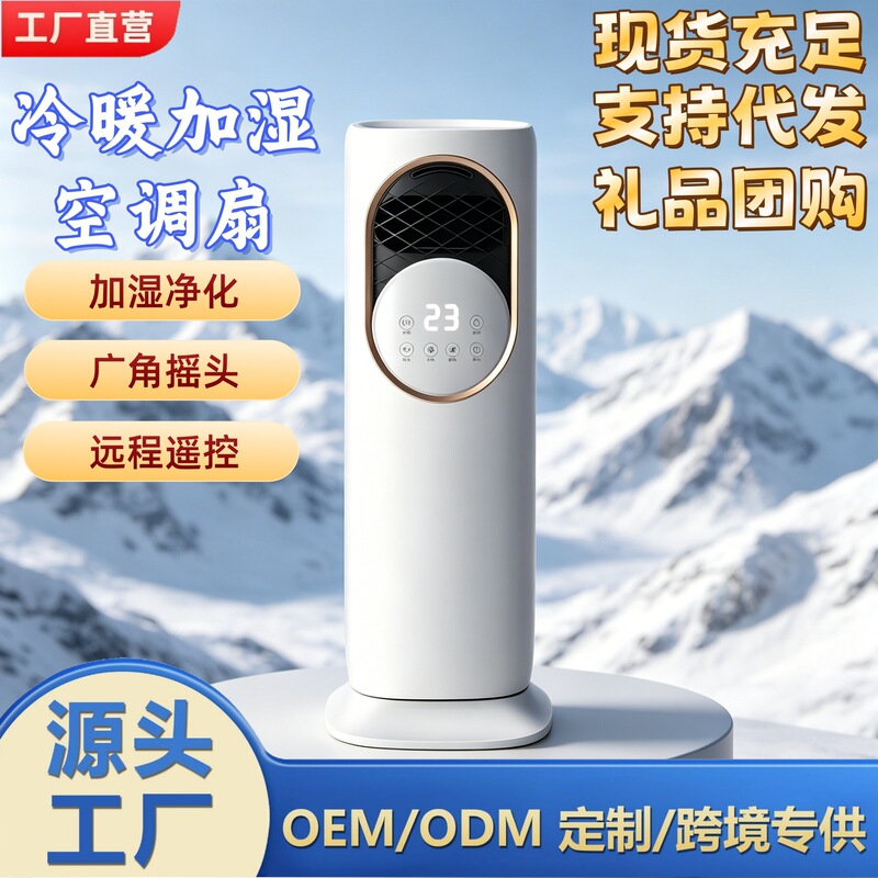 New Smart Air Conditioning Fan with Cooling Function, No External Unit, Dual-Use Heating and Cooling Air Conditioner, Small Mobile Unit for Bedroom, Wholesale New Smart Air Conditioning Fan with Cooling Function, No External Unit, Dual-Use Heating and Cooling Air Conditioner, Small Mobile Unit for Bedroom, Wholesale