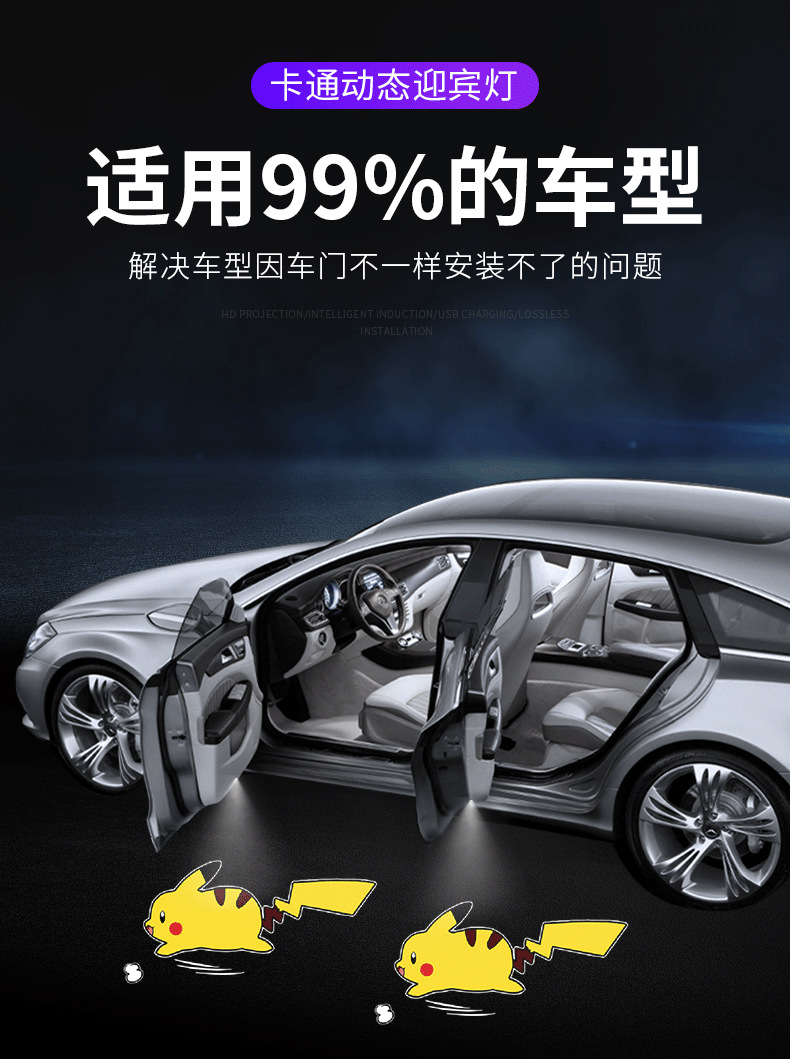 Car welcome lamp wiring-free universal car induction door projection lamp modified floor lamp atmosphere lamp laser lamp