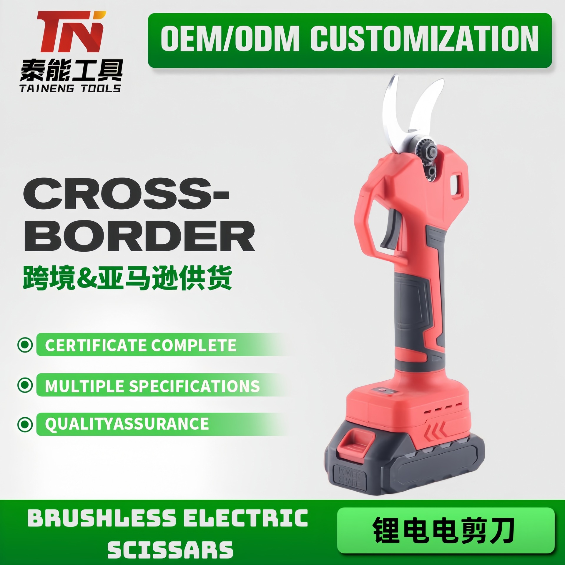 跨境外贸家用无刷电动修枝剪果树粗枝剪园林锂电修枝剪刀剪枝剪花