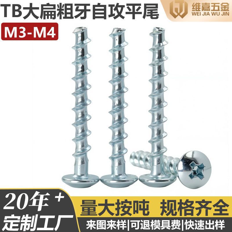碳钢十字大扁头自攻平尾螺丝粗牙自攻平尾M4M3.5蓝锌盐雾木螺丝