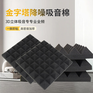 Household Pyramid Sound Insulation Cotton Pyramid Recording Studio Sound Absorbing Cotton Household Indoor Wall Sound Insulation Board Wall Sticker Material