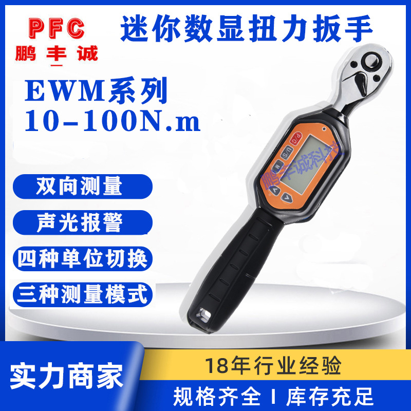 迷你0.3-100NM数显扳手 数字显示扭矩扳手 预置可调电子扭力扳手