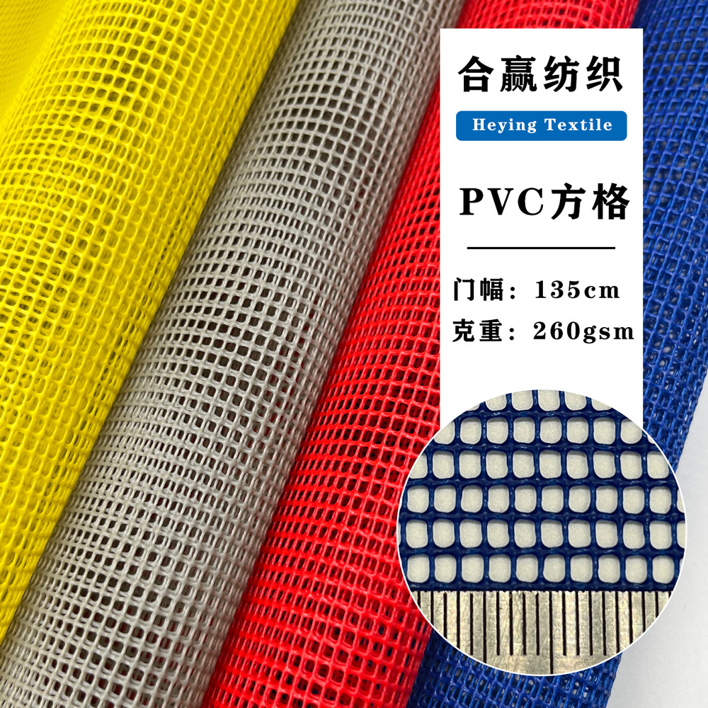 现货彩色12针PVC小方格 箱包宠物床沙滩椅手袋汽车用品渔具塑胶网