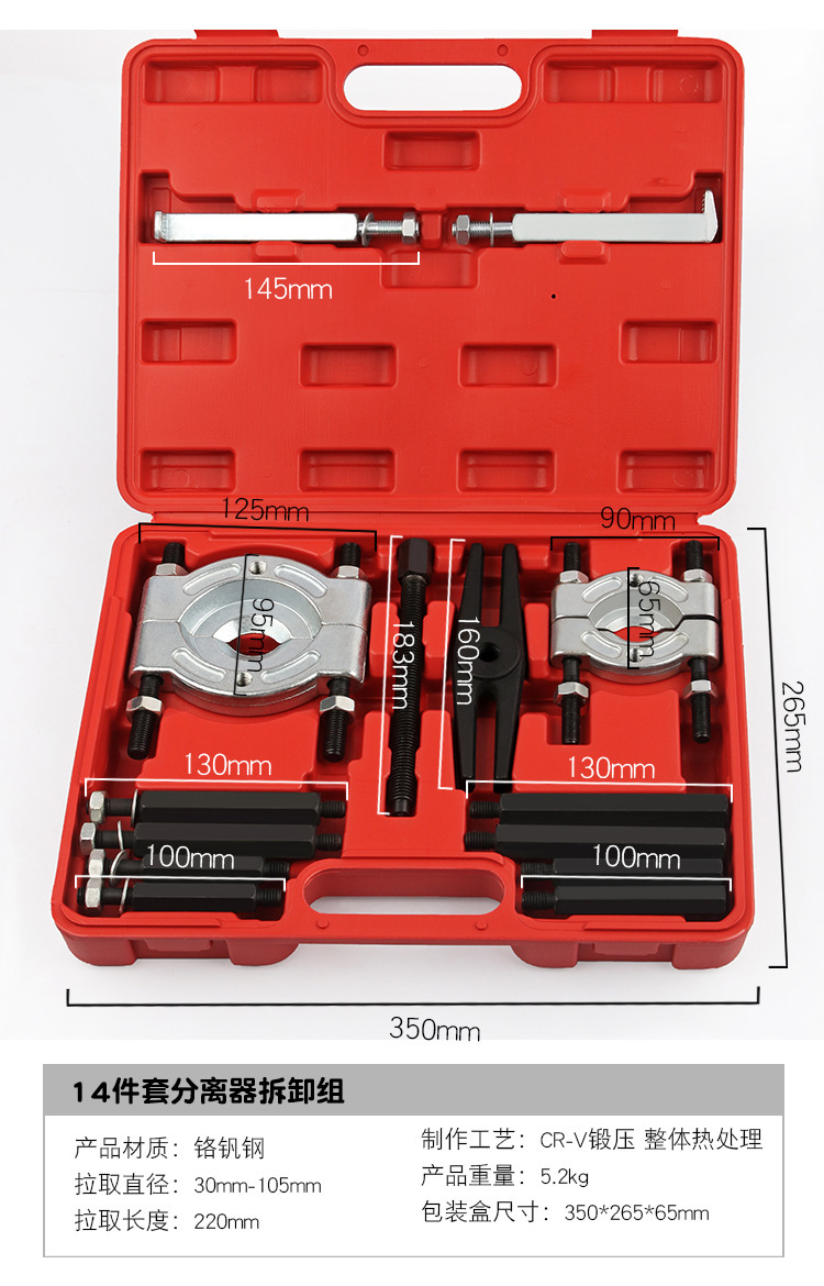 12/14 Pcs Separator Combination Mechanical Double Disc Puller
