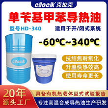 高温导热油340 反应釜夹层锅炉传热油模温机单苄基甲苯合成导热油