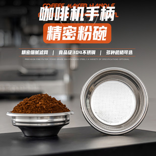 Coffee machine single-layer filter stainless steel 51/54/58mm universal coffee powder bowl bottomless handle filter net