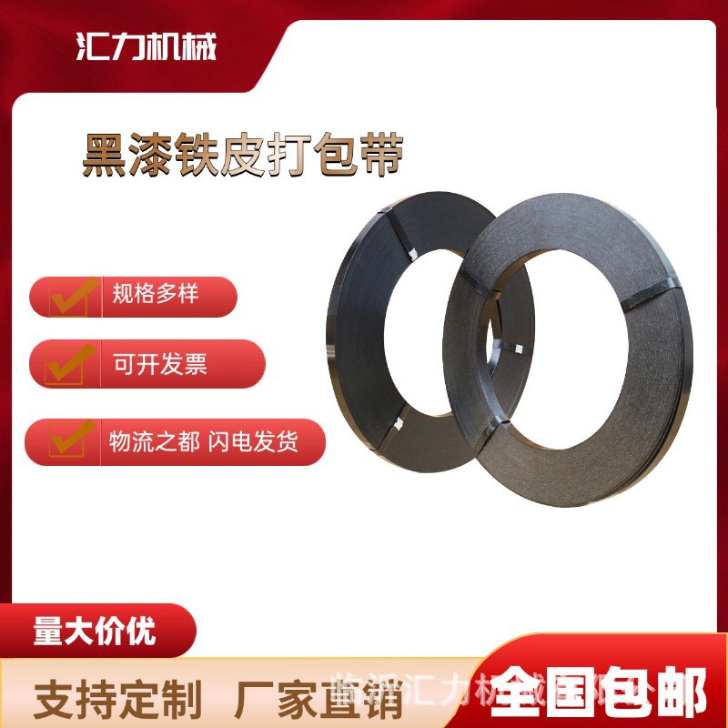 临沂厂家铁皮打包带现货黑漆防腐耐锈高强度捆扎带16mm25mm32mm