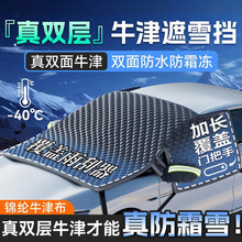专车专用全车牛津布车罩四层加厚防霜防雨汽车遮雪挡风玻璃保暖盖