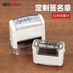 跨境得印印章回墨印章签名印章自带印台回墨印章材料刻字刻章姓名