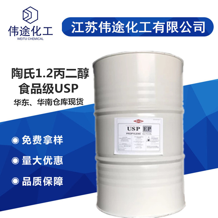 美国陶氏/韩国SK 1,2丙二醇 食品级 PG 化妆品原料  USP保湿剂