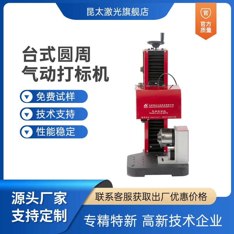 昆太汽车架发动机架电机打码标刻 管件圆周刻字 气动打标机