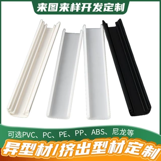 定制PVC塑料导轨槽挤塑异型材塑料滑轨塑料挤出pvc异型材开模定制