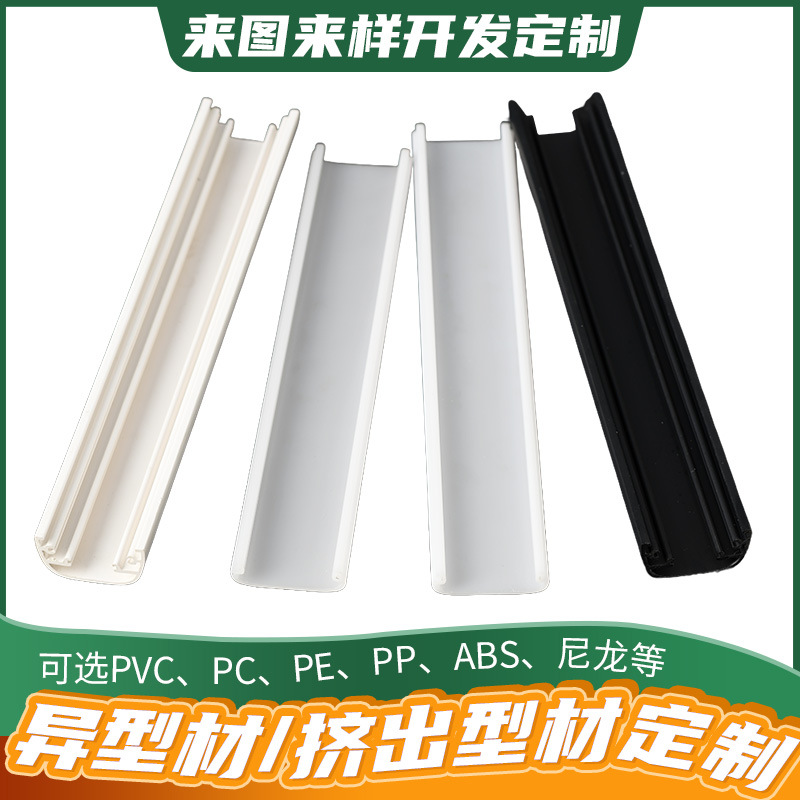 定制PVC塑料导轨槽挤塑异型材塑料滑轨塑料挤出pvc异型材开模定制