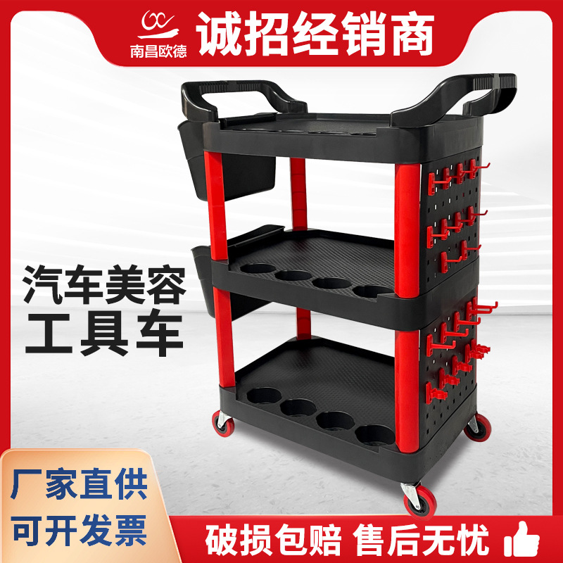 带孔汽车美容塑料三层工具车美发店便携收纳推车可移动洗车店推车
