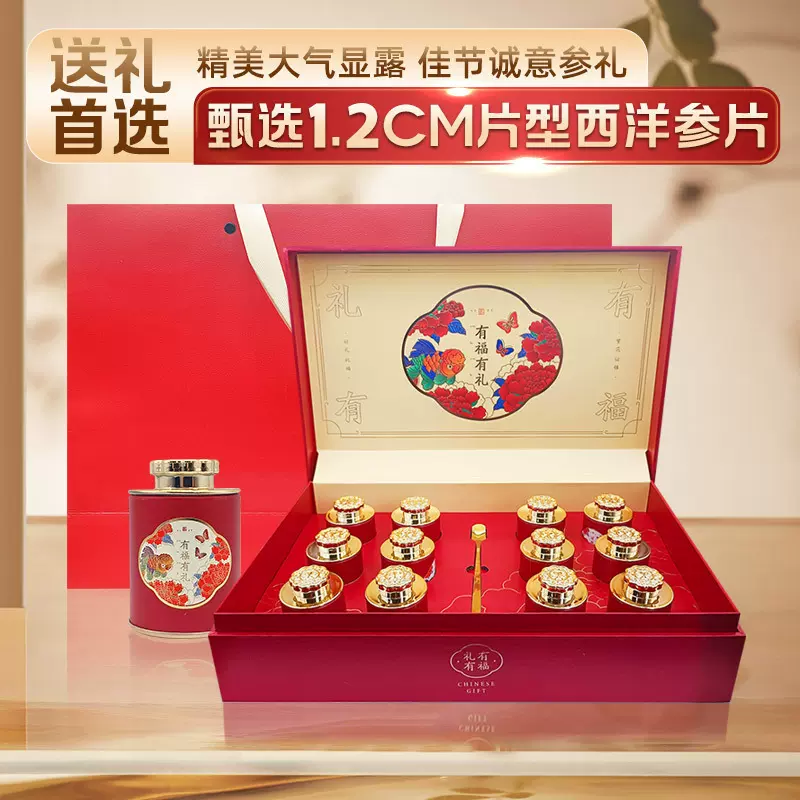 西洋参片礼盒装12罐240g长白山健康滋补品送长辈领导客户礼物礼品