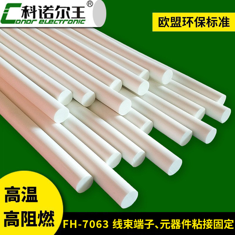 耐高温热熔胶FH-7063高阻燃电子线束胶棒热熔胶棒乳白色批发包邮