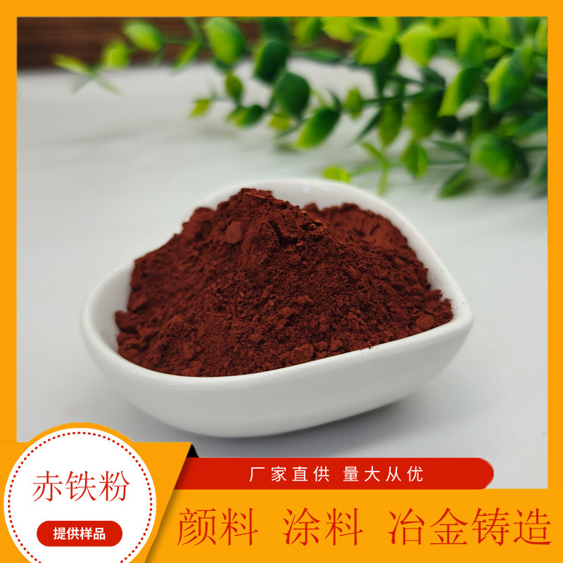 Manufacturer supplies hematite powder for metallurgical casting and paint coatings, hematite red Manufacturer supplies hematite powder for metallurgical casting and paint coatings, hematite red