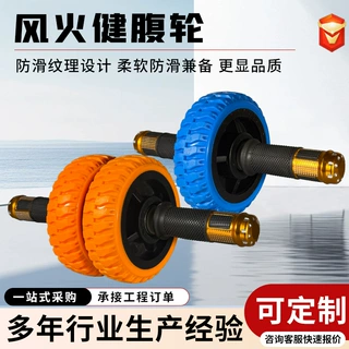 风火健腹轮家用锻炼运动器材健身器材户外腹肌轮卷腹器健身器材