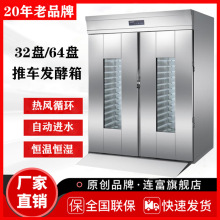 定制32层64盘推车式醒发箱 整机不锈钢微电脑控制面板 发泡发酵箱