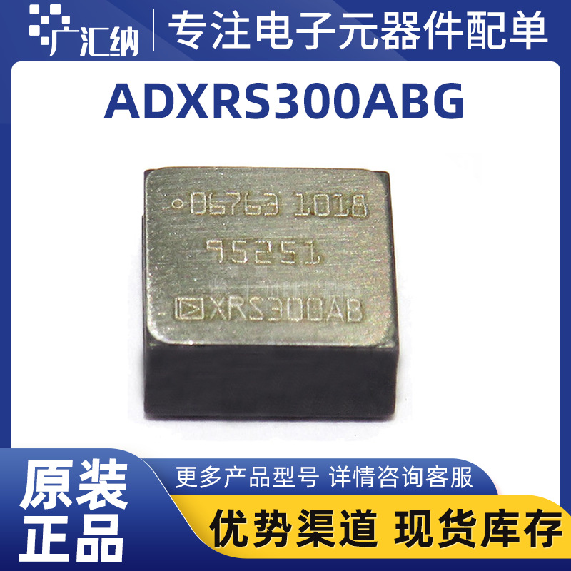 ADXRS300ABG BGA-32 陀螺仪加速度传感器芯片 电子元器件传感器IC
