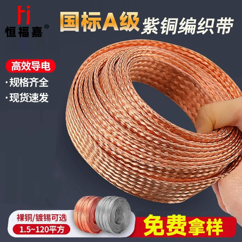 Медная плоская проволока в оплётке 4/6 мм², лента для заземления, лужёная, из чистой меди, проводящая лента, гибкий соединительный провод для мостовых решёток, гибкая медная проволока