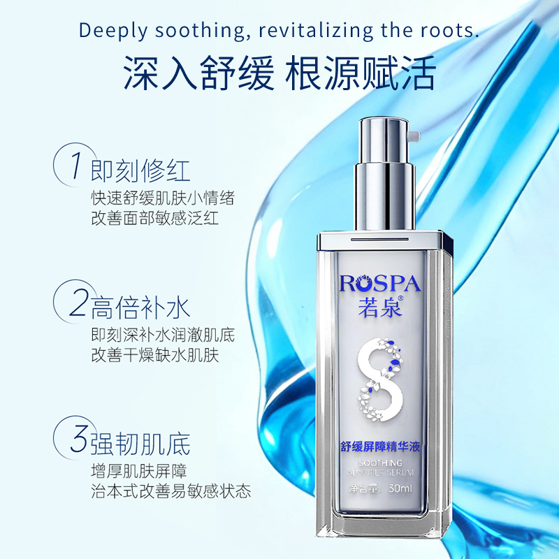 Ruquan Calming and Repairing Serum para mantener la estabilidad y reparar la sangre roja, mejorar el enrojecimiento de la marca de acné, esencia para el músculo sensible