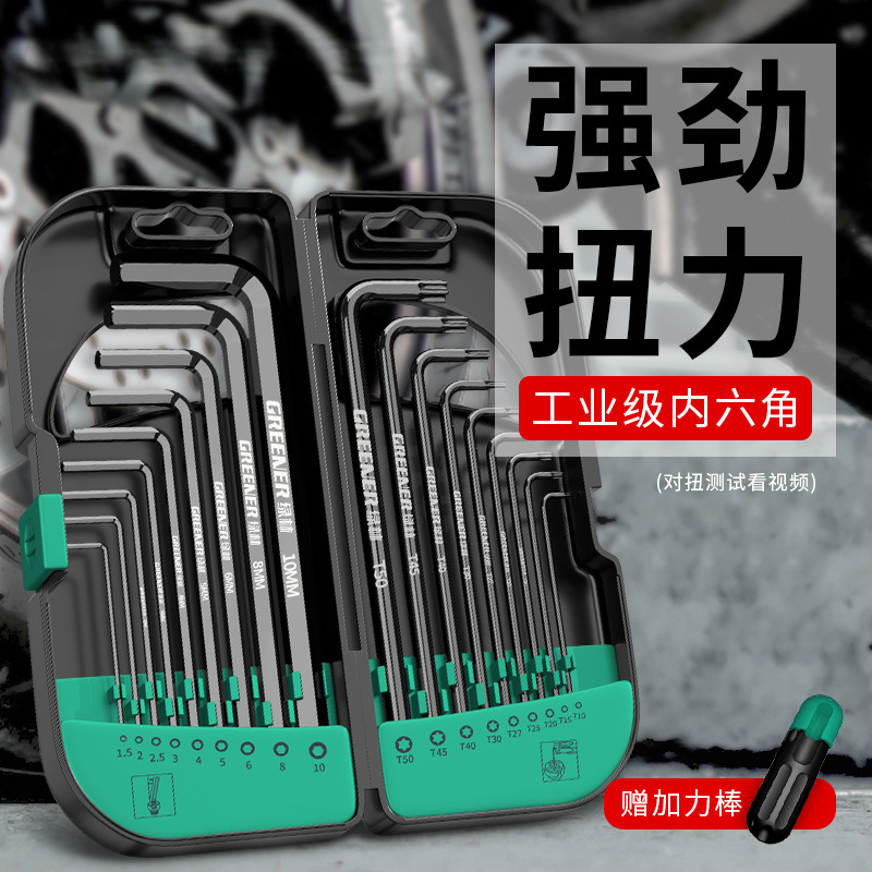 绿林内六角扳手梅花6角螺丝刀德国套装六角万能六棱扳手六方角匙