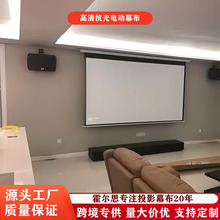 抗光投影幕布100寸120寸电动幕布投影仪幕布4K纳米高清幕家用幕布