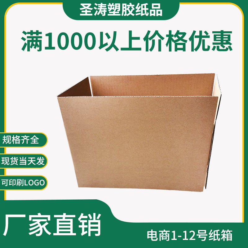 中山厂家包装箱打包搬家瓦楞纸箱物流收纳牛皮纸箱印LOGO纸盒定制
