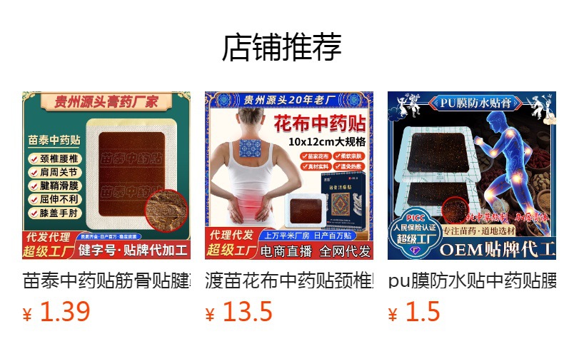 Miao Herbal Pain Relief Patch for Neck Shoulder Waist Legs and Joints 10x12cm Self-Heating External Plaster overview