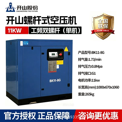 Kaisan Screw-Type Air Hava kompressorları - 11kw-industrial-frequency-screw-air-compressor-intention-fund