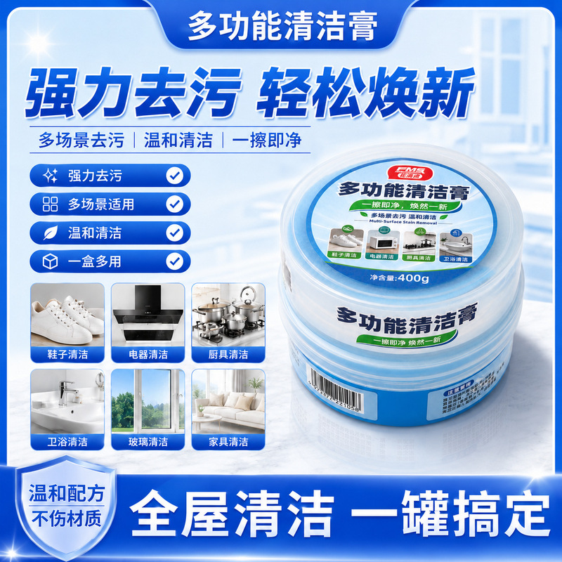 Huanmansen Multi-Purpose Cleaning Paste for Kitchen Pots, White Shoes, Metal Kitchenware, Stain Removal and Care, Manufacturer's Direct Delivery Huanmansen Multi-Purpose Cleaning Paste for Kitchen Pots, White Shoes, Metal Kitchenware, Stain Removal and Care, Manufacturer's Direct Delivery