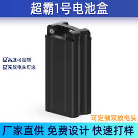 超霸1号电单车电动车锂电池盒电池外壳套料/兼容18650电芯21700