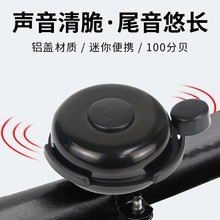 自行车通用超响亮喇叭铃铛山地公路车儿童平衡车装饰骑行装备配件