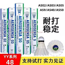 yy专业训练球03as0240全新烂不易比赛05羽毛球耐打50业余娱乐包邮