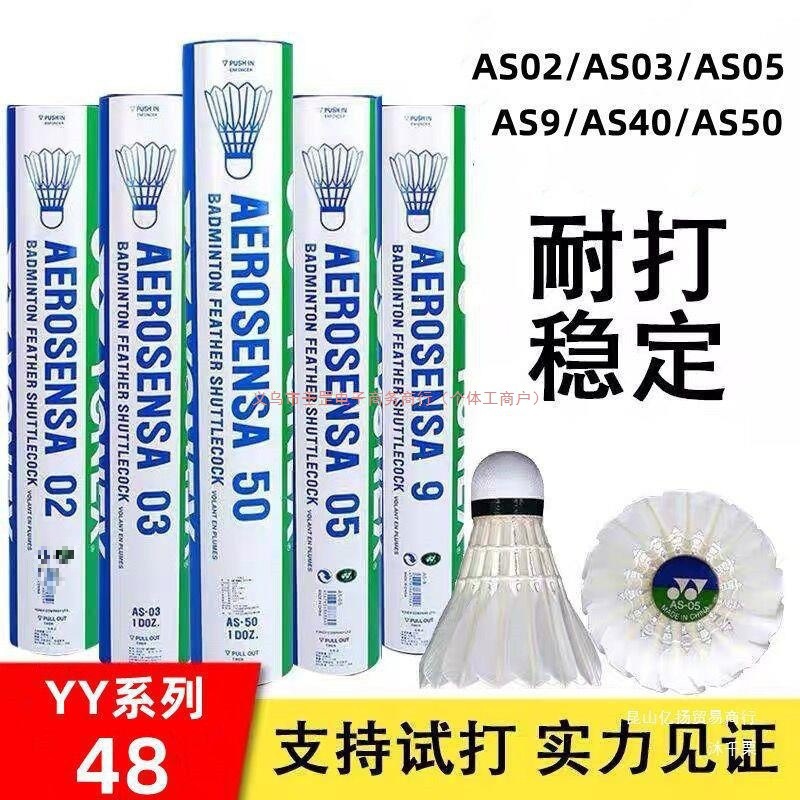 yy专业训练球03as0240全新烂不易比赛05羽毛球耐打50业余娱乐包邮